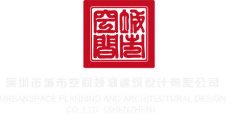 18禁操操操深圳市城市空间规划建筑设计有限公司